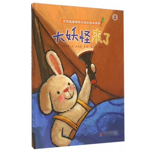 大妖怪来了 - 封面
