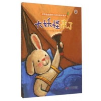 大妖怪来了