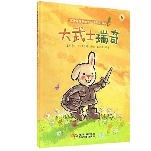 大武士瑞奇 - 封面