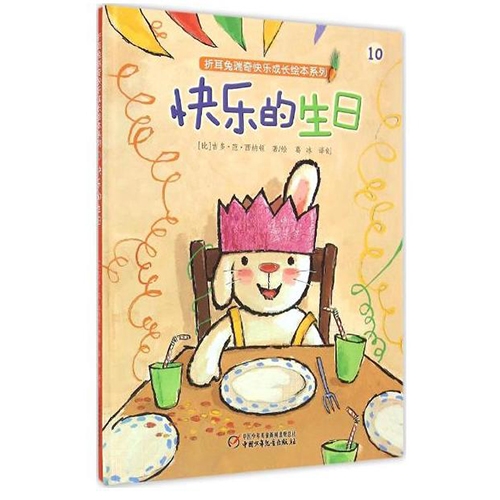 快乐的生日 - 封面