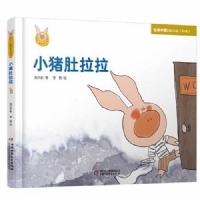 小猪肚拉拉