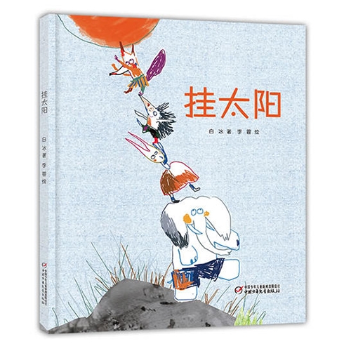 挂太阳 - 封面