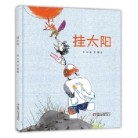 挂太阳