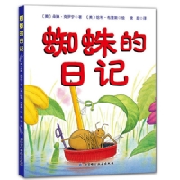 蜘蛛的日记