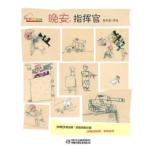晚安指挥官 - 封面