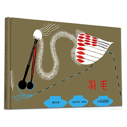 羽毛 - 封面
