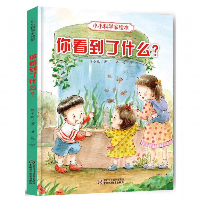 你看到了什么 - 封面