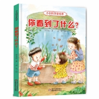 你看到了什么