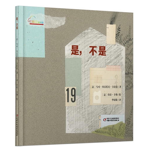 是，不是 - 封面