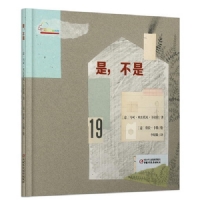 是，不是