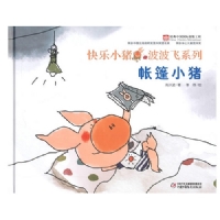 帐篷小猪