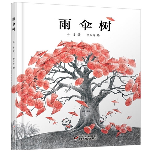 雨伞树 - 封面