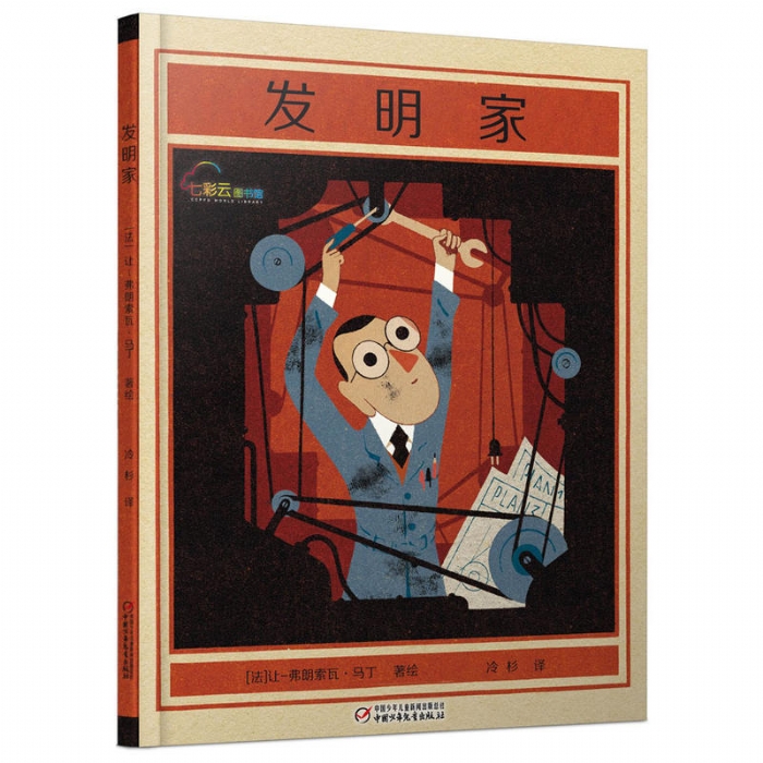 发明家 - 封面