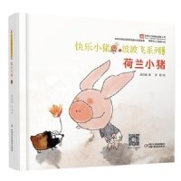 荷兰小猪