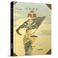 我的爸爸是海盗