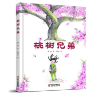 桃树兄弟
