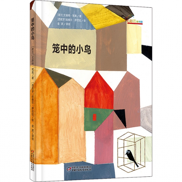 笼中的小鸟 - 封面