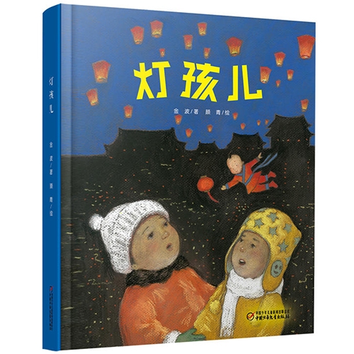 灯孩儿 - 封面