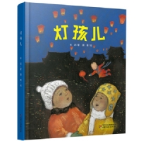 灯孩儿