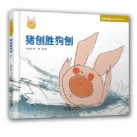 猪刨胜狗刨