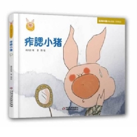 痄腮小猪