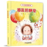 捣乱的静电