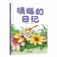 蜻蜓的日记
