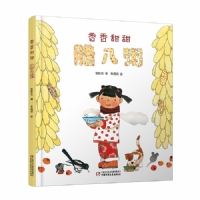 香香甜甜腊八粥