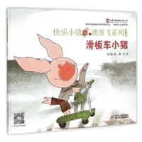 滑板车小猪
