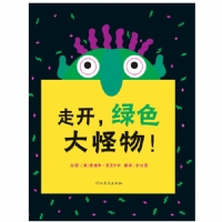 走开绿色大怪物