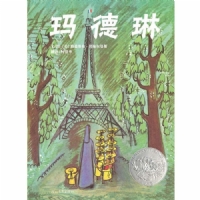 启发-玛德琳