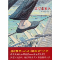 高空走索人