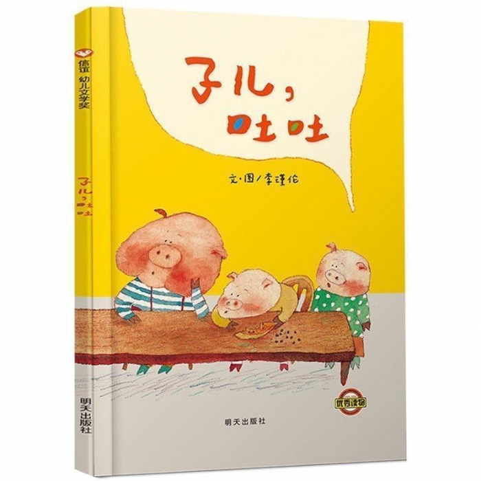 子儿吐吐 - 封面