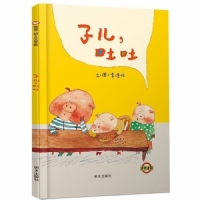 子儿吐吐