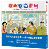哐当哐当哐当