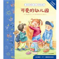 宝宝爱说话·幼儿园听说绘本：可爱的幼儿园X