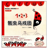 瓢虫马戏团