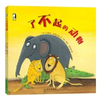 了不起的动物