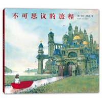 不可思议的旅程