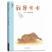 暖绘本我是卡卡