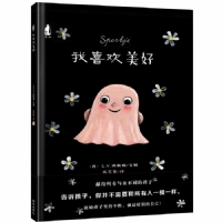 暖绘本我喜欢美好