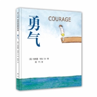 勇气
