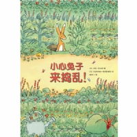 小心兔子来捣乱