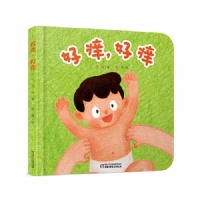 好痒好痒