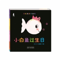小白鱼过生日
