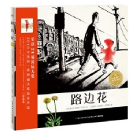 路边花