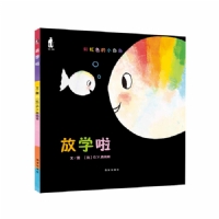 放学了