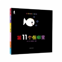 第11个在哪里