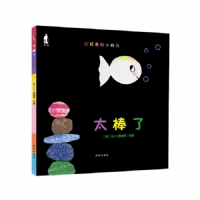 太棒了