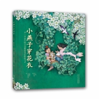 小燕子穿花衣